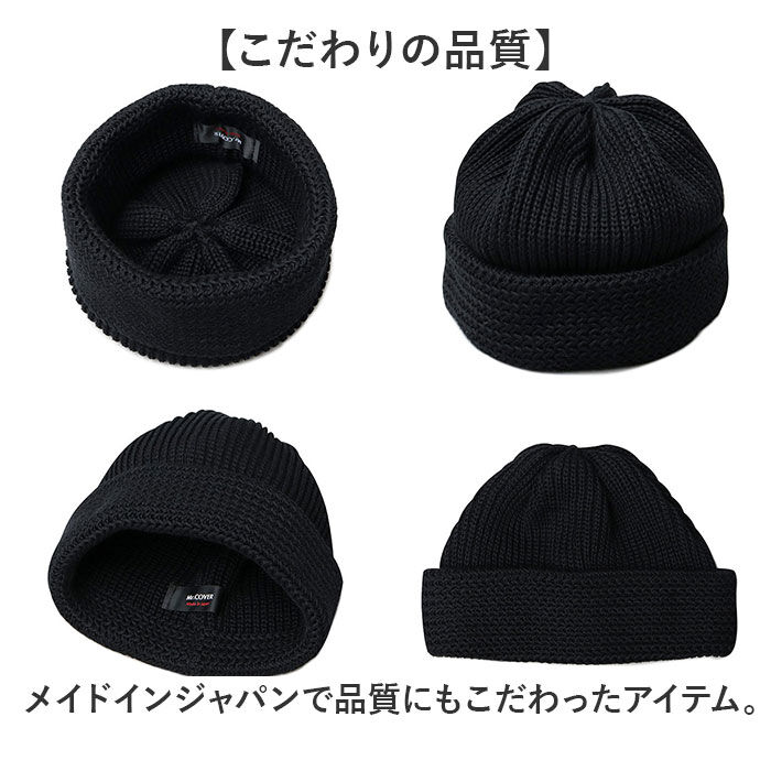 BACKYARD FAMILY「ニット帽 メンズ 通販 日本製 Mr.COVER ミスターカバー 帽子 ぼうし ワッチキャップ」|ニット帽|