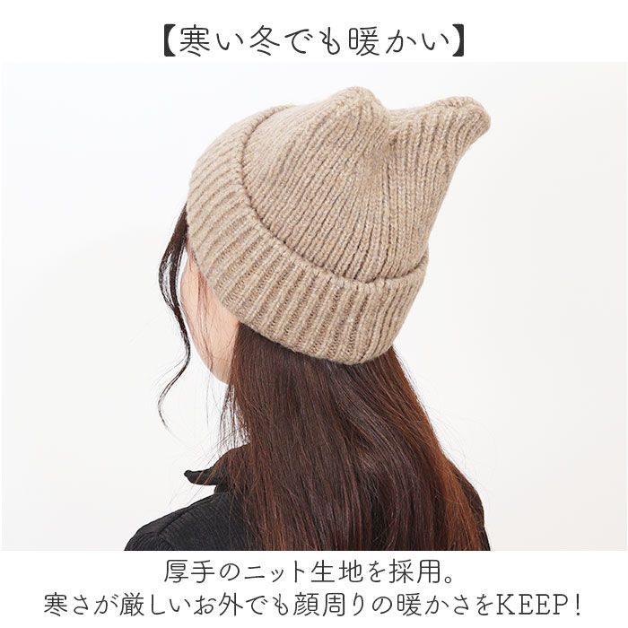 BACKYARD FAMILY「ニット帽 猫耳 通販 ニットキャップ 帽子 キャップ レディース ネコ耳 秋冬 冬小物 かわいい」|ニット帽|