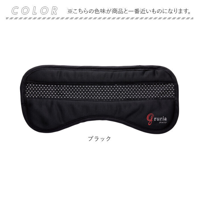 BACKYARD FAMILY「gruria グロリア アイマスク ピンホール 通販 ピントラック アイウォーマー アイケア」|マッサージ・ボディスクラブ|