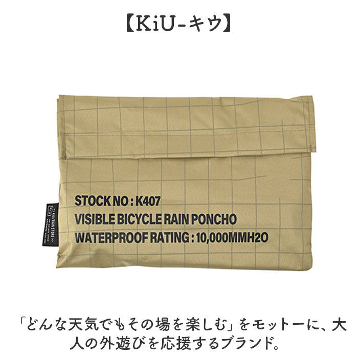 KiU「kiu キウ レインコート ポンチョ 通販 レインポンチョ 雨具 雨合羽 かっぱ 合羽 カッパ」|レインコート|