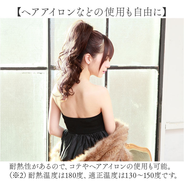 BACKYARD FAMILY「プリシラ 部分 ウィッグ prisila AC-77 通販 日本製 ポニーテールウィッグ つけ毛」|ヘアスタイリング|