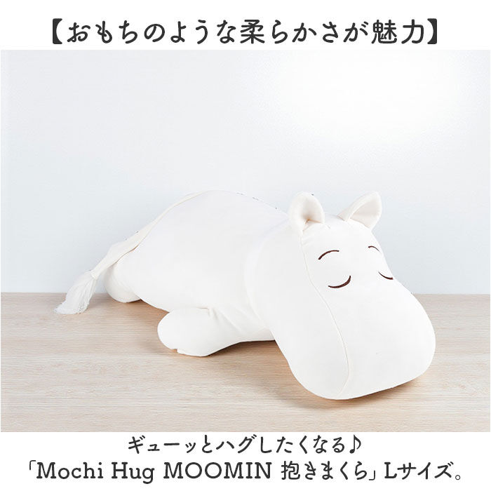 BACKYARD FAMILY「mochi hug モチハグ 抱きまくら L 通販 ぬいぐるみ だきまくら まくら 添い寝まくら」|ブランケット|