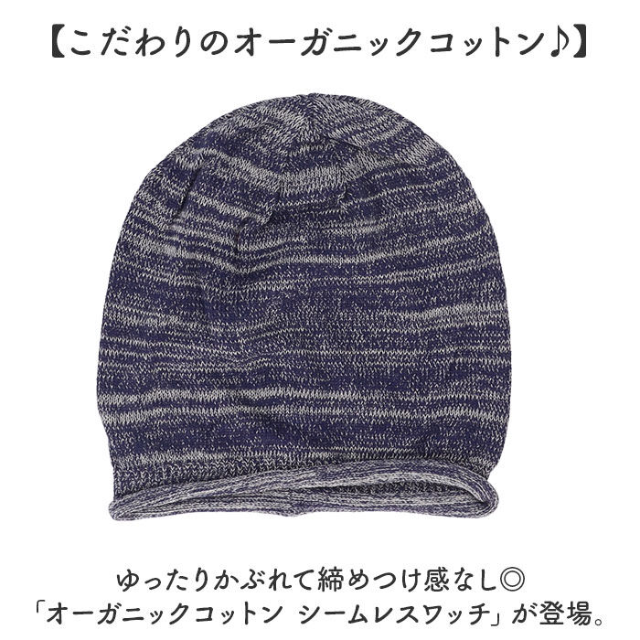 BACKYARD FAMILY「オーガニックコットン 帽子 通販 ワッチキャップ 室内帽子 ケア帽子 ニット帽 ニットキャップ」|ニット帽|