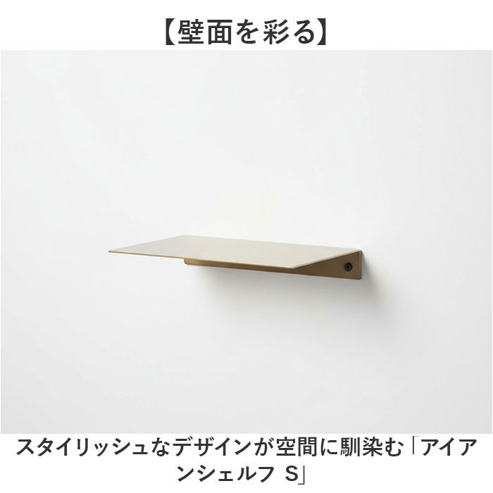 BACKYARD FAMILY「トイレ ウォール シェルフ 通販 ウォールシェルフ 壁掛け アイアンシェルフS 飾り棚 壁掛け棚」|トイレタリー・ランドリーグッズ|