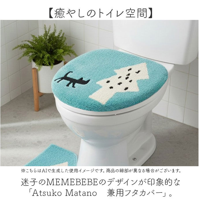 BACKYARD FAMILY「トイレ フタカバー のみ 通販 蓋カバー トイレフタカバー トイレ蓋カバー トイレふたカバー」|トイレタリー・ランドリーグッズ|