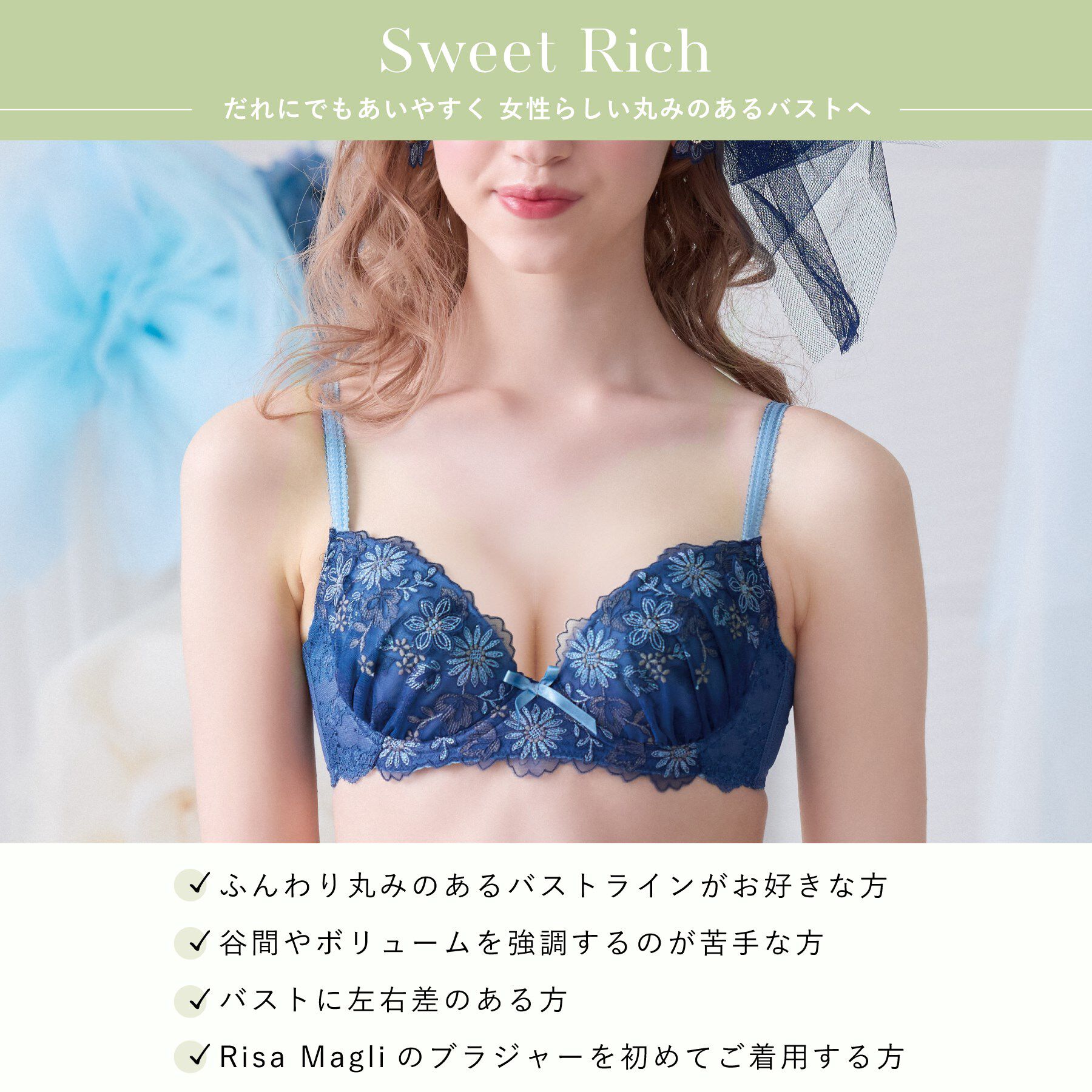 Risa Magli「リゼット ブラジャー (D-F) ＜Sweet Rich（スウィートリッチ）＞」|インナー|