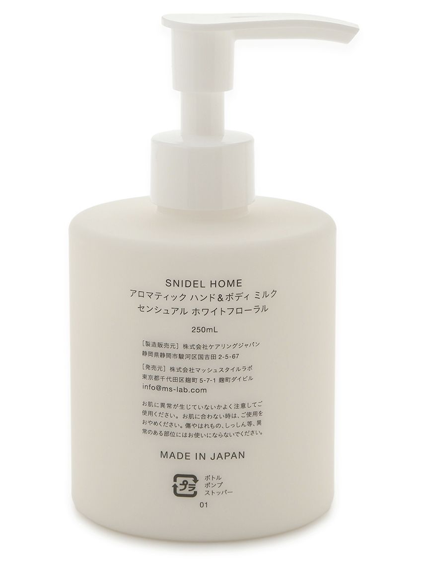 SNIDEL HOME「アロマティックハンドボディミルク -250mL-」|入浴剤・バスグッズ|