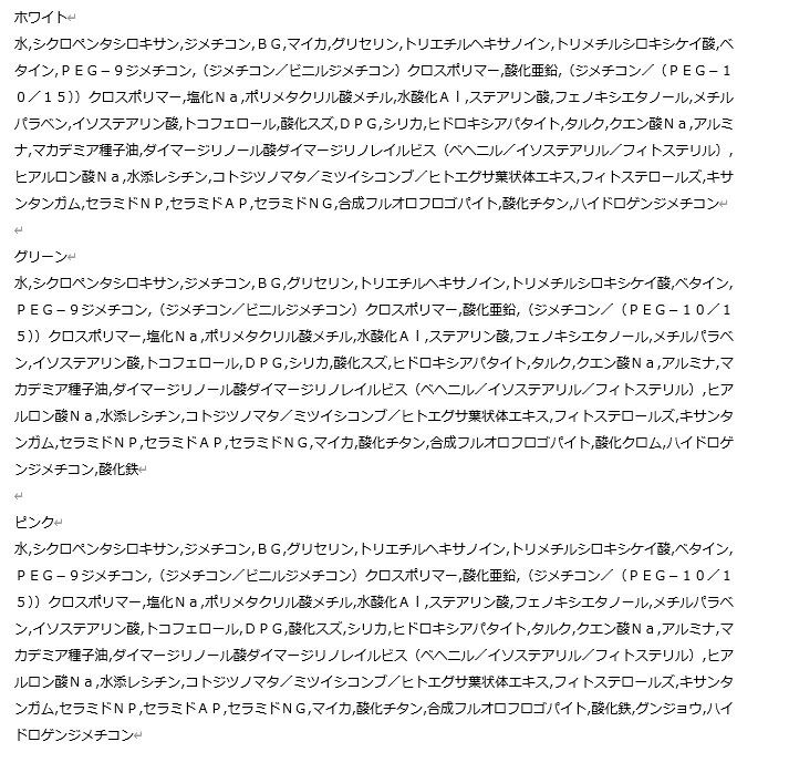 MARY QUANT「カラー イーブナー」|化粧下地|