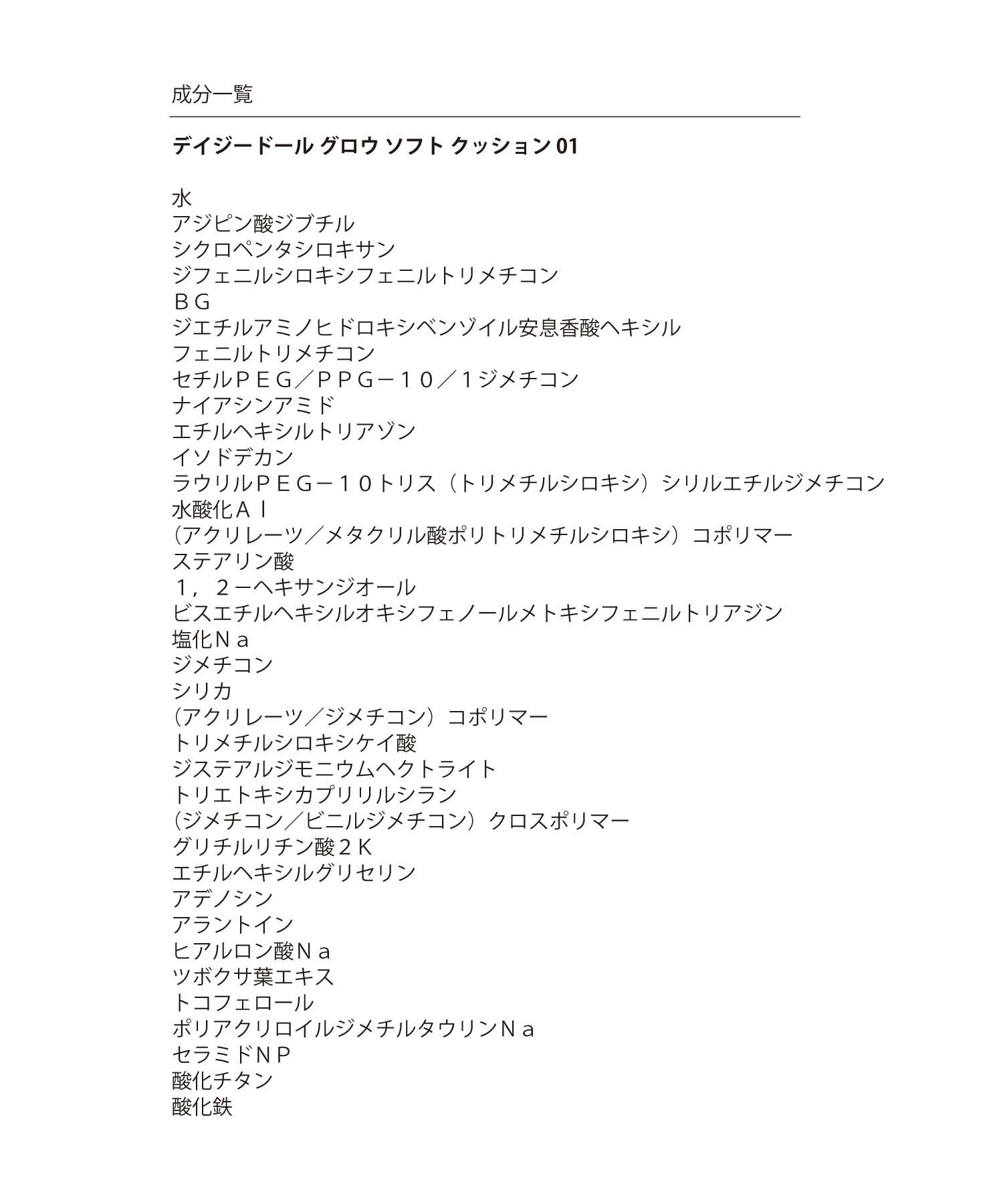 MARY QUANT「デイジードール グロウ ソフト クッション」|ファンデーション|