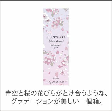 JILL STUART Beauty「【限定】ジルスチュアート　サクラブーケ　リップブロッサム　グロウ10」|リップメイク|