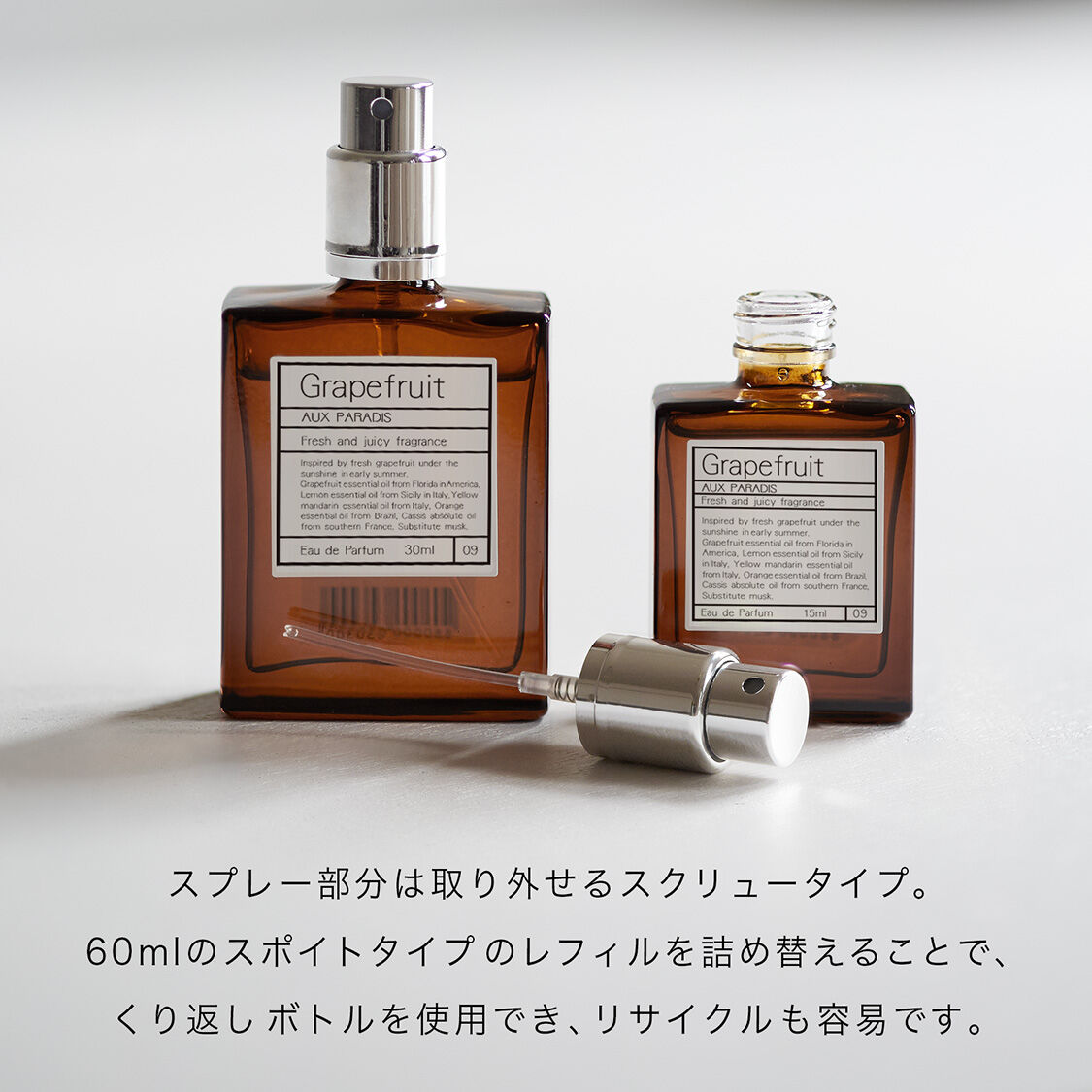AUX PARADIS「【季節限定】オゥパラディ グレープフルーツ オードパルファム (60ml)」|香水・フレグランス|