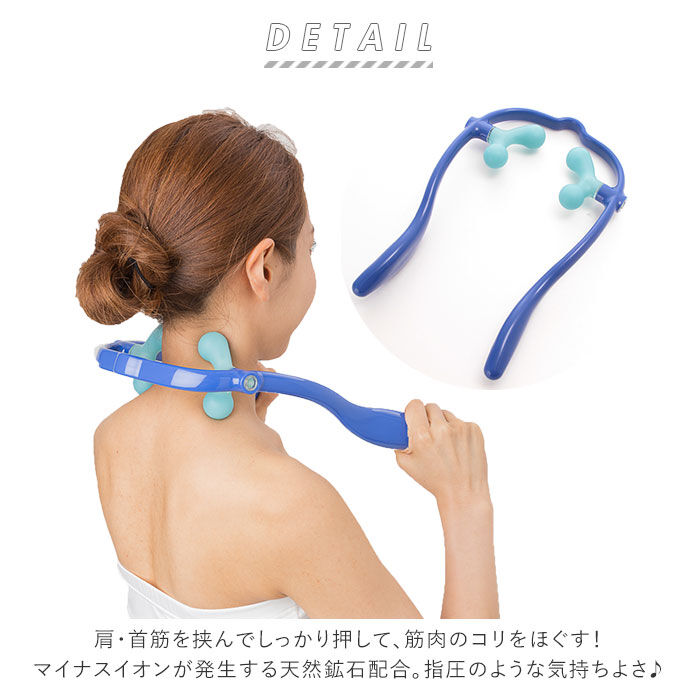 BACKYARD FAMILY「ツボ押しグッズ 肩 首 通販 ダブルイオン 満天社 マッサージ器 肩こり 解消グッズ 首こり 筋肉」|マッサージ・ボディスクラブ|
