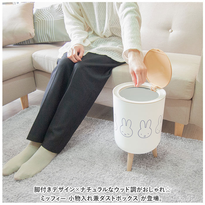 BACKYARD FAMILY「ゴミ箱 ミッフィー 通販 ごみ箱 ダストボックス ミッフィ グッズ miffy 大人 小物入れ」|ダストボックス|