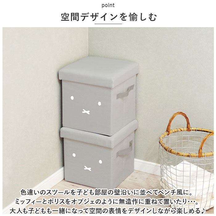 BACKYARD FAMILY「ミッフィー スツール 通販 収納スツール ミッフィ グッズ miffy 大人 オットマン チェア」|その他|