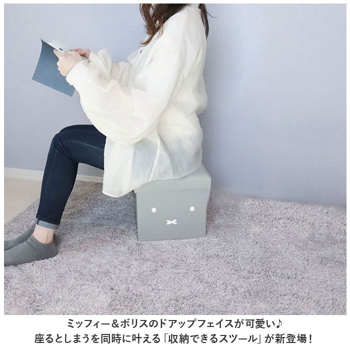 BACKYARD FAMILY「ミッフィー スツール 通販 収納スツール ミッフィ グッズ miffy 大人 オットマン チェア」|その他|