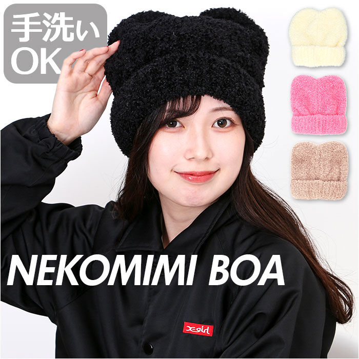 BACKYARD FAMILY「ニット帽 猫耳 通販 ニットキャップ ニット帽子 ニット キャップ 帽子 ぼうし レディース 女性」|ニット帽|