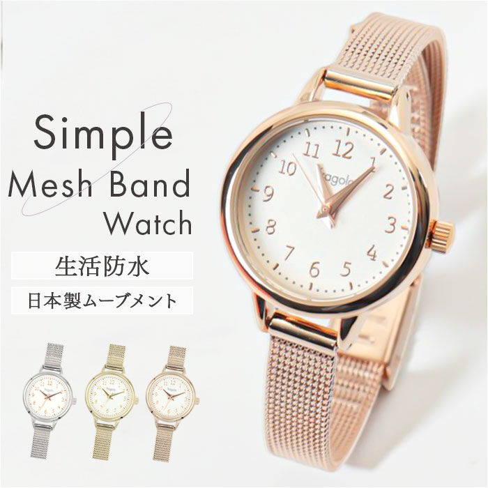 BACKYARD FAMILY「腕時計 レディース 通販 fragola フラゴラ メッシュバンドウォッチ 時計 ウォッチ」|腕時計|