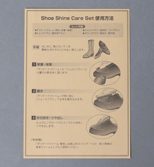 UNITED ARROWS「＜UNITED ARROWS＞ シュー シャイン ケア セット」|シューケア|