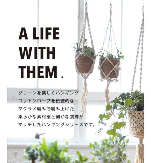 Lbc with Life「マクラメハンギングポットC」|その他|
