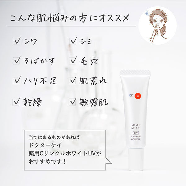  「ドクターケイ 薬用CリンクルホワイトUV 本体/しっとり/ハーバルラベンダー (30g)」|美容液・オイル・クリーム|