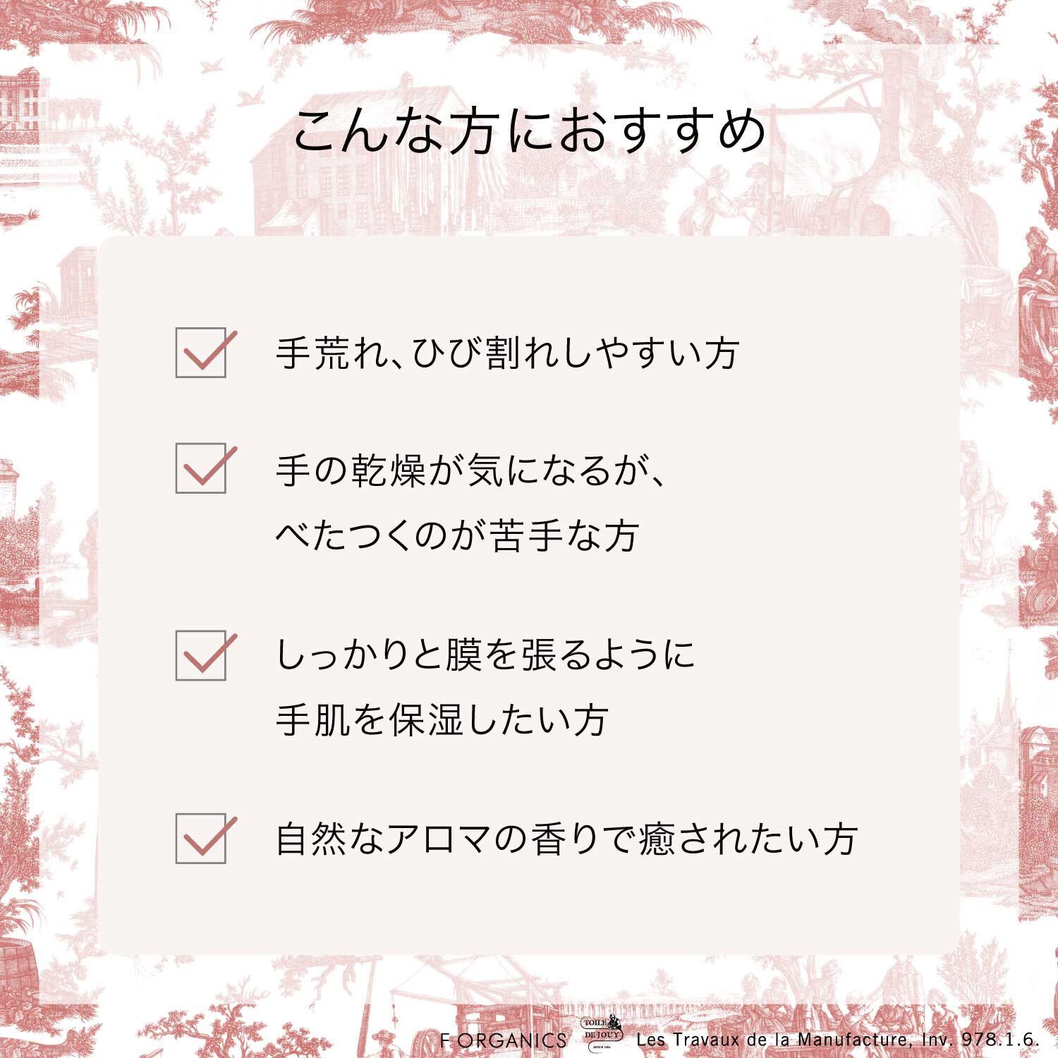 F ORGANICS「ナチュラルハンドクリームN　ローズ＆シダーウッド トワルドジュイ限定パッケージ  【F ORGANICS】」|ハンドケア|