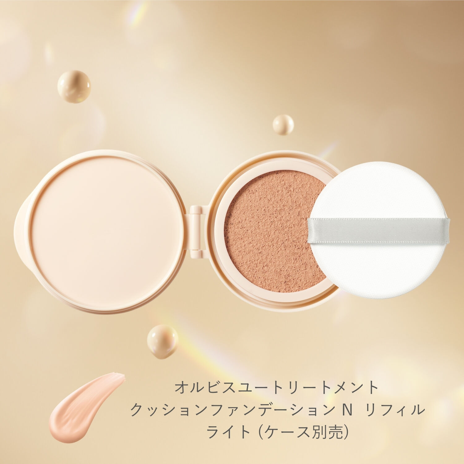 ORBIS「ORBIS オルビスユートリートメントクッションファンデーション N　リフィル(パフ付)」|ファンデーション|ライト