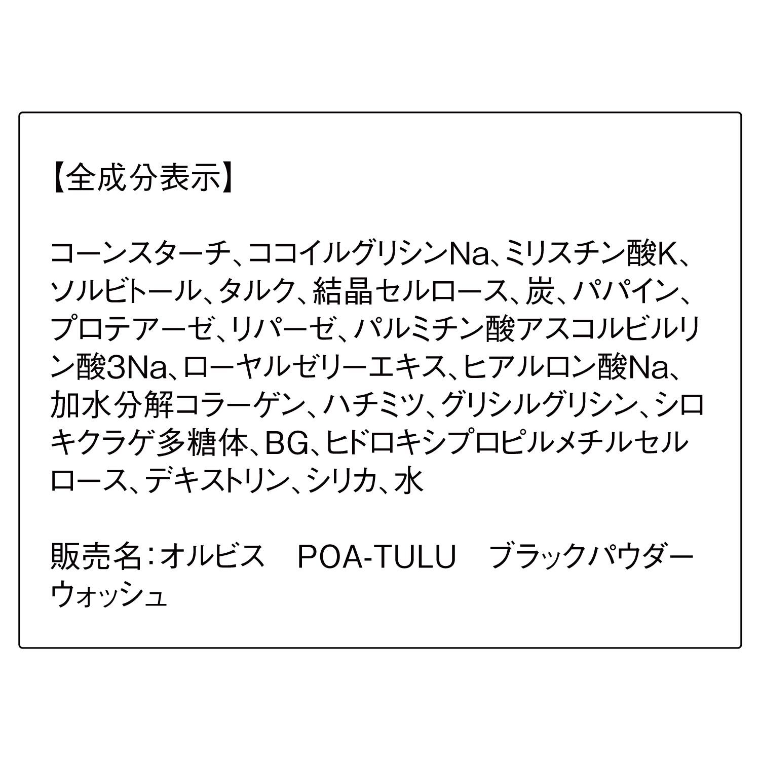 ORBIS「ORBIS POA-TULUブラックパウダーウォッシュ　ボトル入り 　50g」|洗顔料|