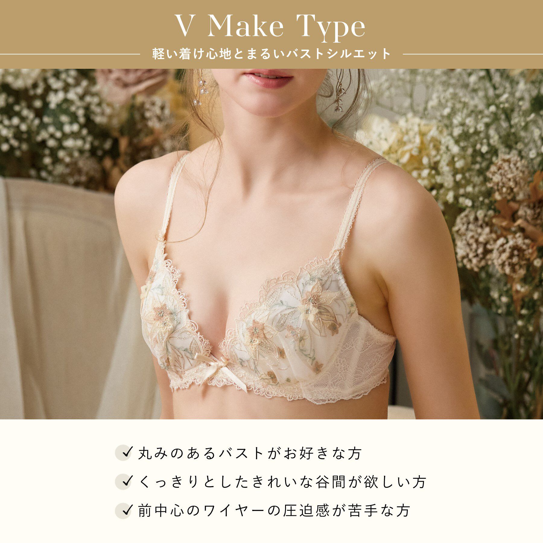 Risa Magli「セレスティナ ブラジャー (D-F) ＜V Make Type＞」|インナー|