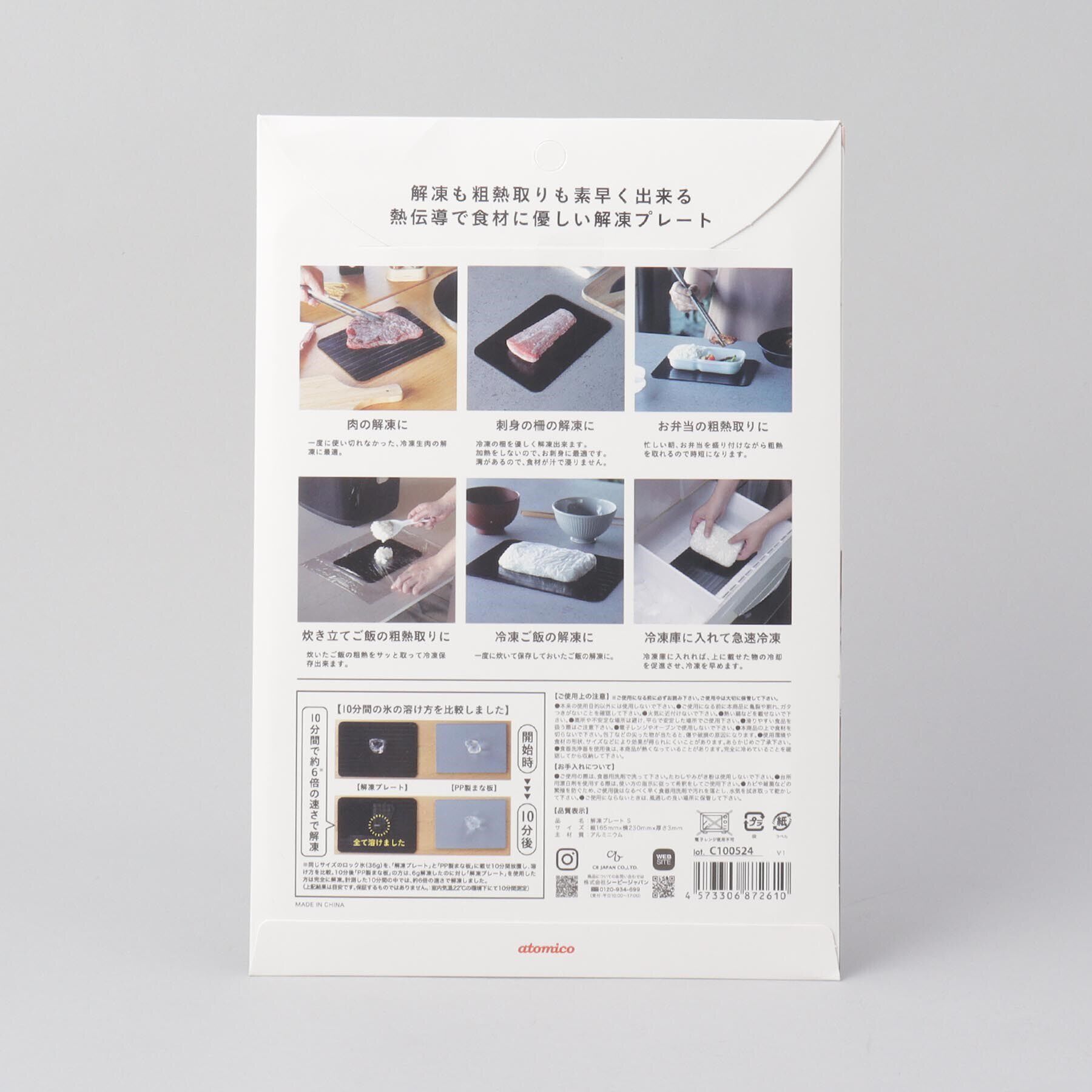 212 KITCHEN STORE「解凍プレートS ＜atomico アトミコ＞」|食器・キッチングッズ|