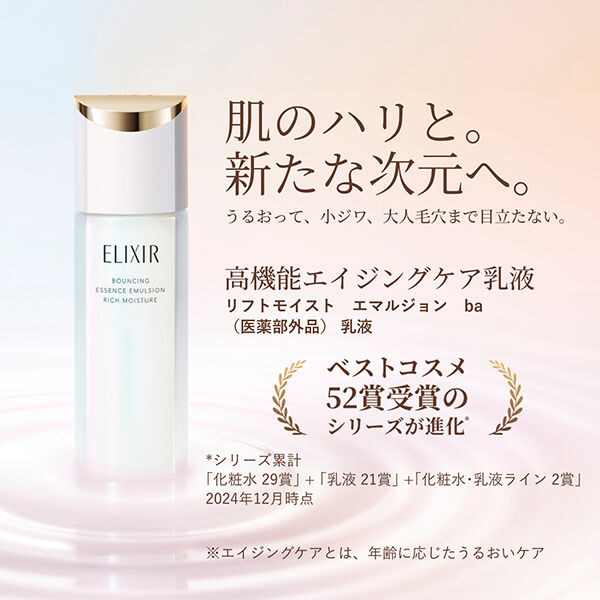 エリクシール「エリクシール リフトモイスト エマルジョン ba 詰替え/アクアフローラルの香り (110mL)」|乳液|