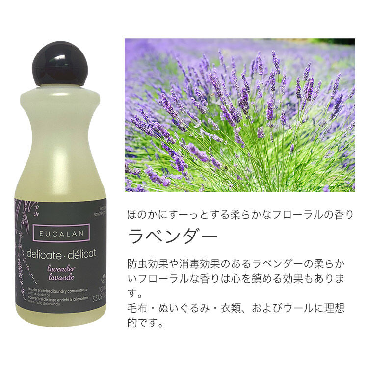 EUCALAN「ユーカラン デリケート素材専用エコ洗剤 100ml EUCALAN」|トイレタリー・ランドリーグッズ|ラベンダー