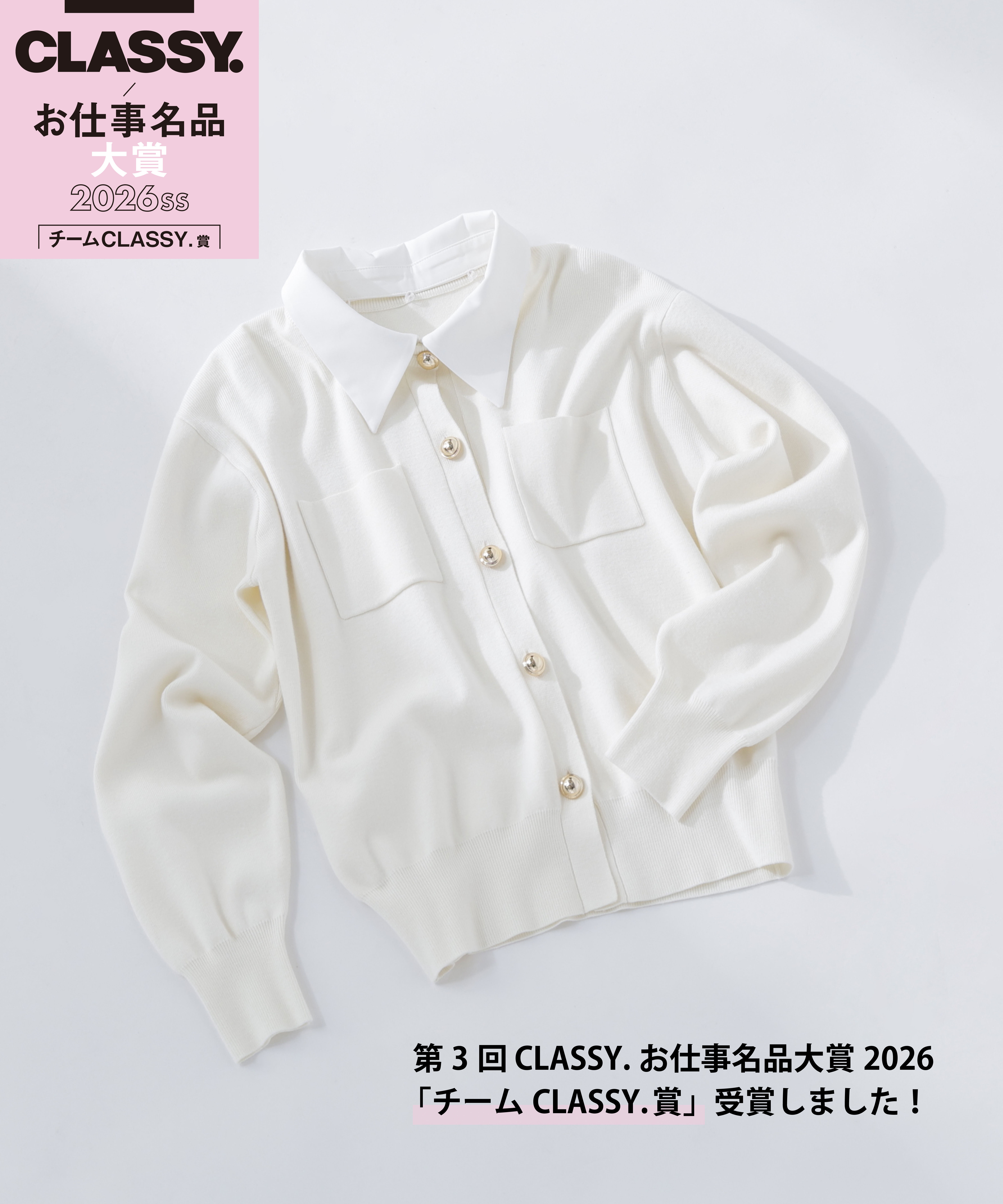  「<第3回 CLASSY.お仕事名品大賞2026 ﾁｰﾑCLASSY.賞受賞>2wayｶﾗｰﾆｯﾄｶｰﾃ 」|ニット・セーター|