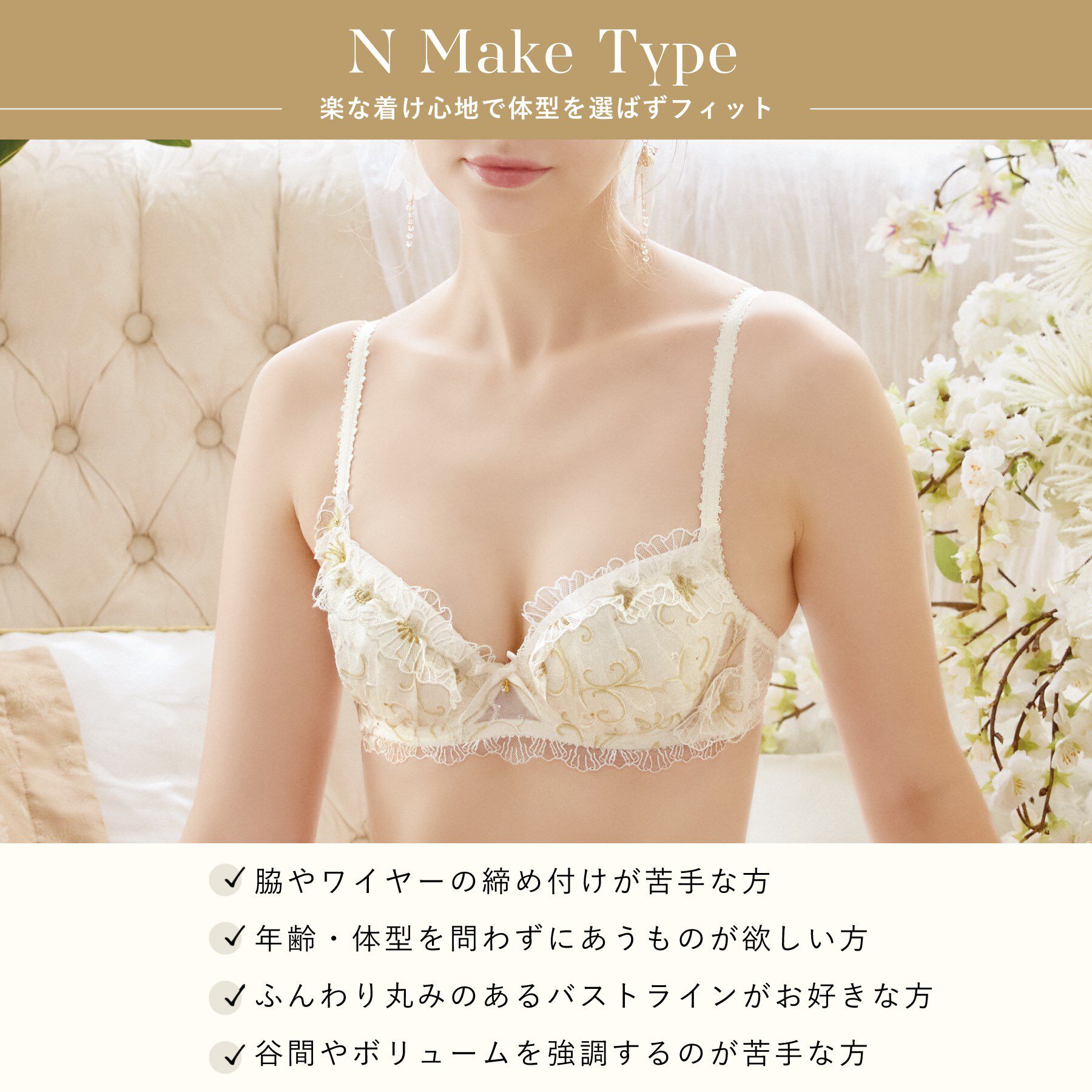 Risa Magli「リタ ブラジャー（E-F）＜N Make Type＞」|インナー|