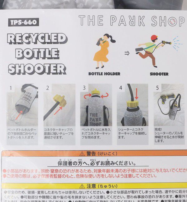 SHIPS KIDS「THE PARK SHOP:RECYCLED BOTTLE SHOOTER」|その他|