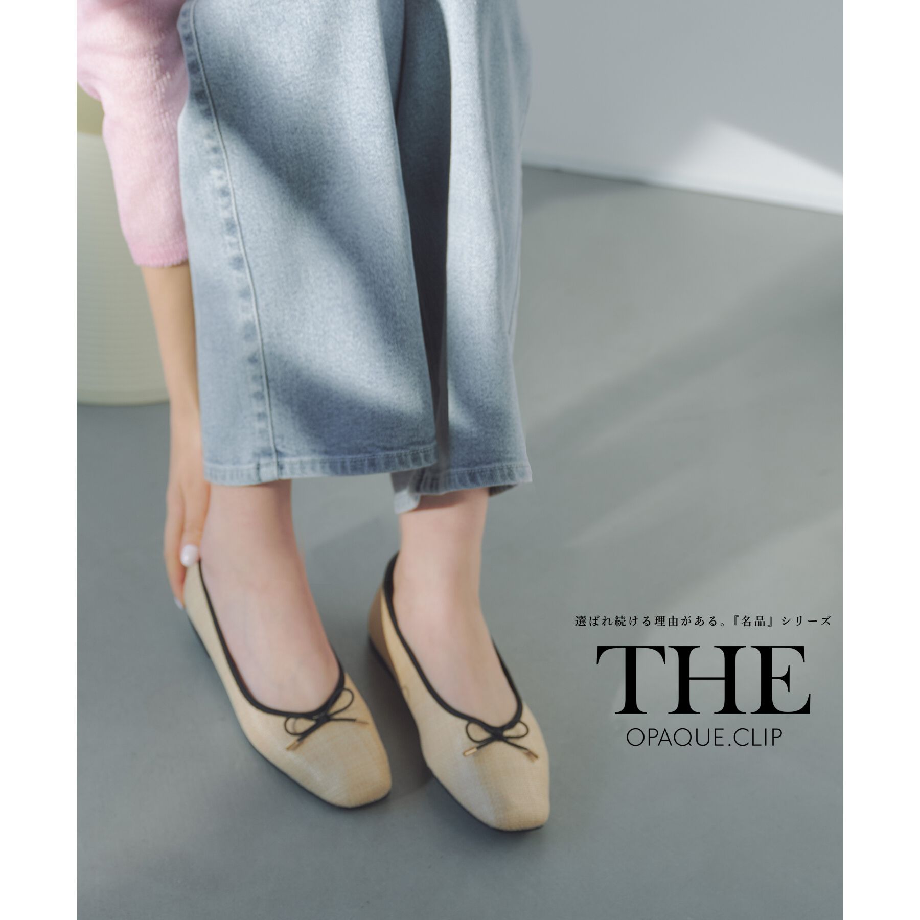 OPAQUE.CLIP「【定番/6color】名品フラットバレエシューズ」|パンプス|ベージュ(252)
