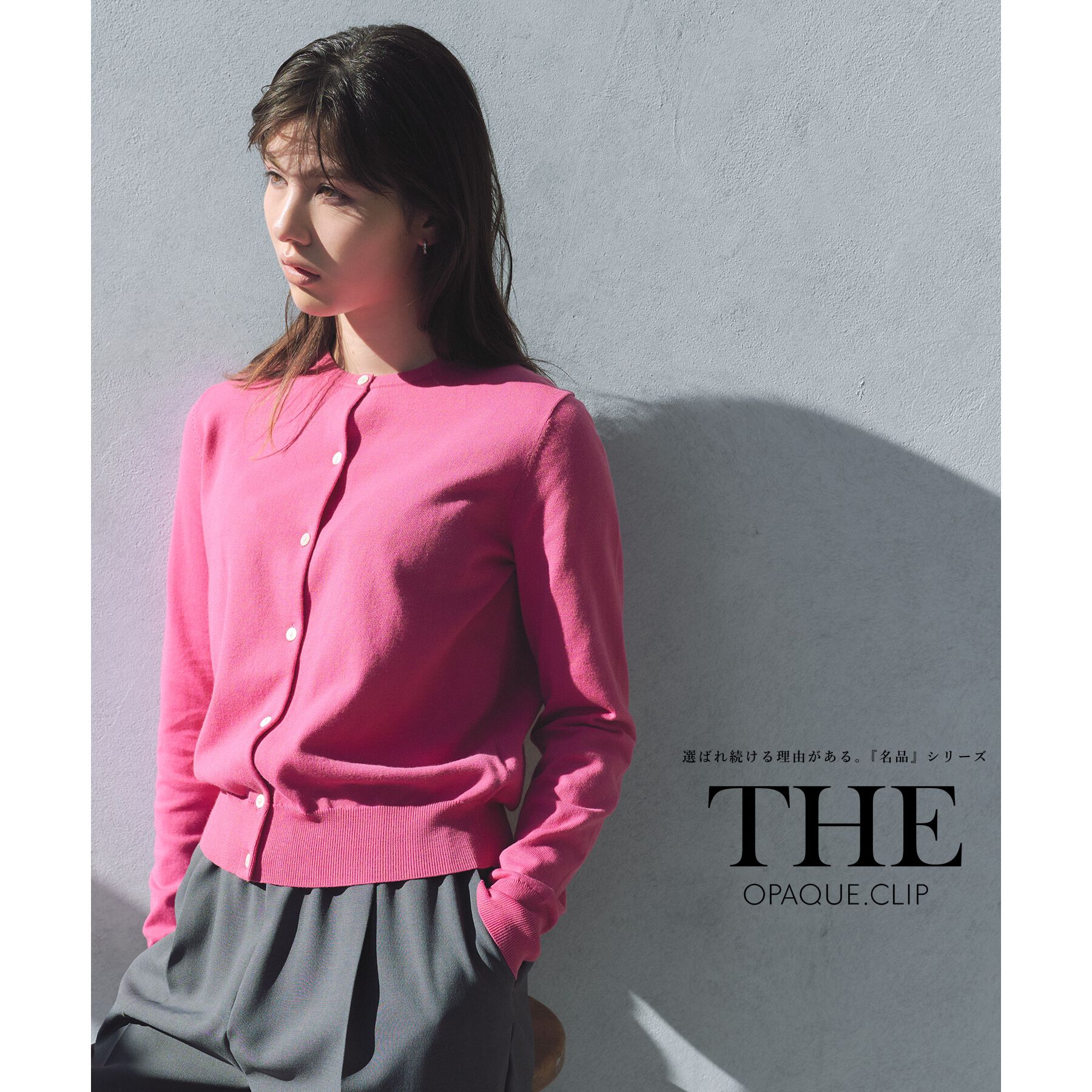 OPAQUE.CLIP「クルーネックニットカーディガン/オーガニックコットン混【UV/洗濯機洗い可】」|カーディガン|ピンク(072)