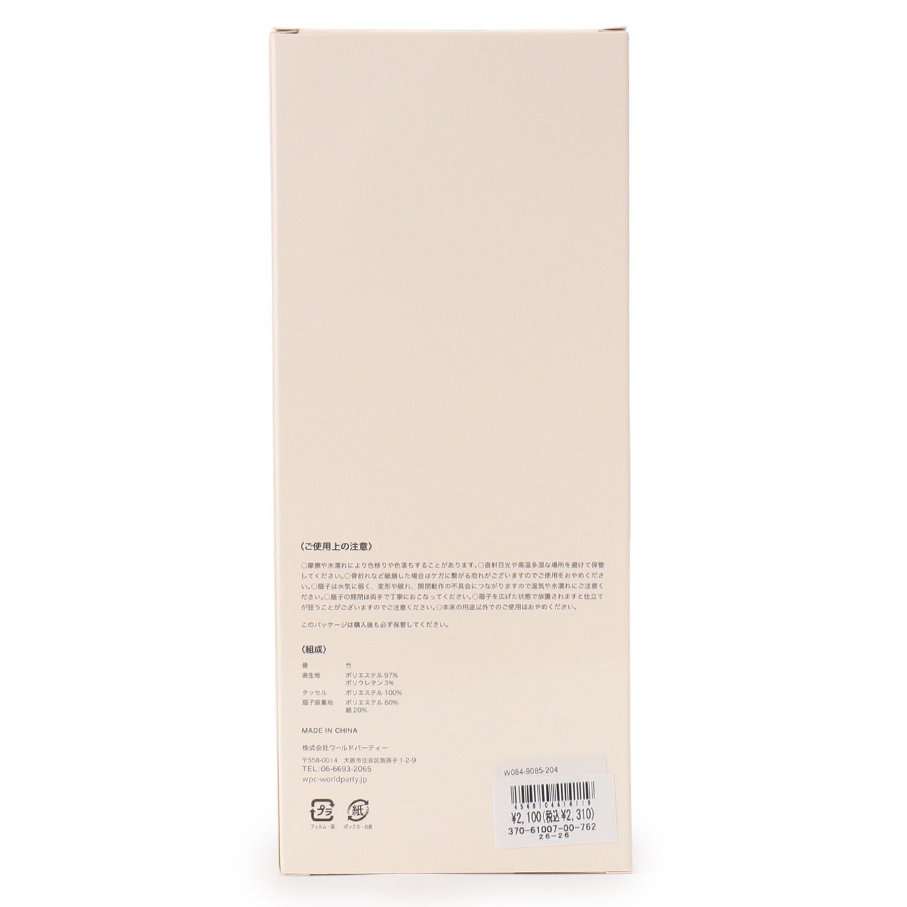 SHOO･LA･RUE「【W by Wpc.】ギフトBOX入り扇子」|その他|