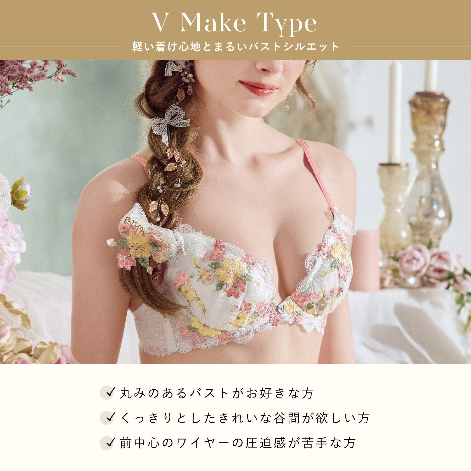Risa Magli「ダニエラ ブラジャー (D-F) ＜V Make Type＞」|インナー|