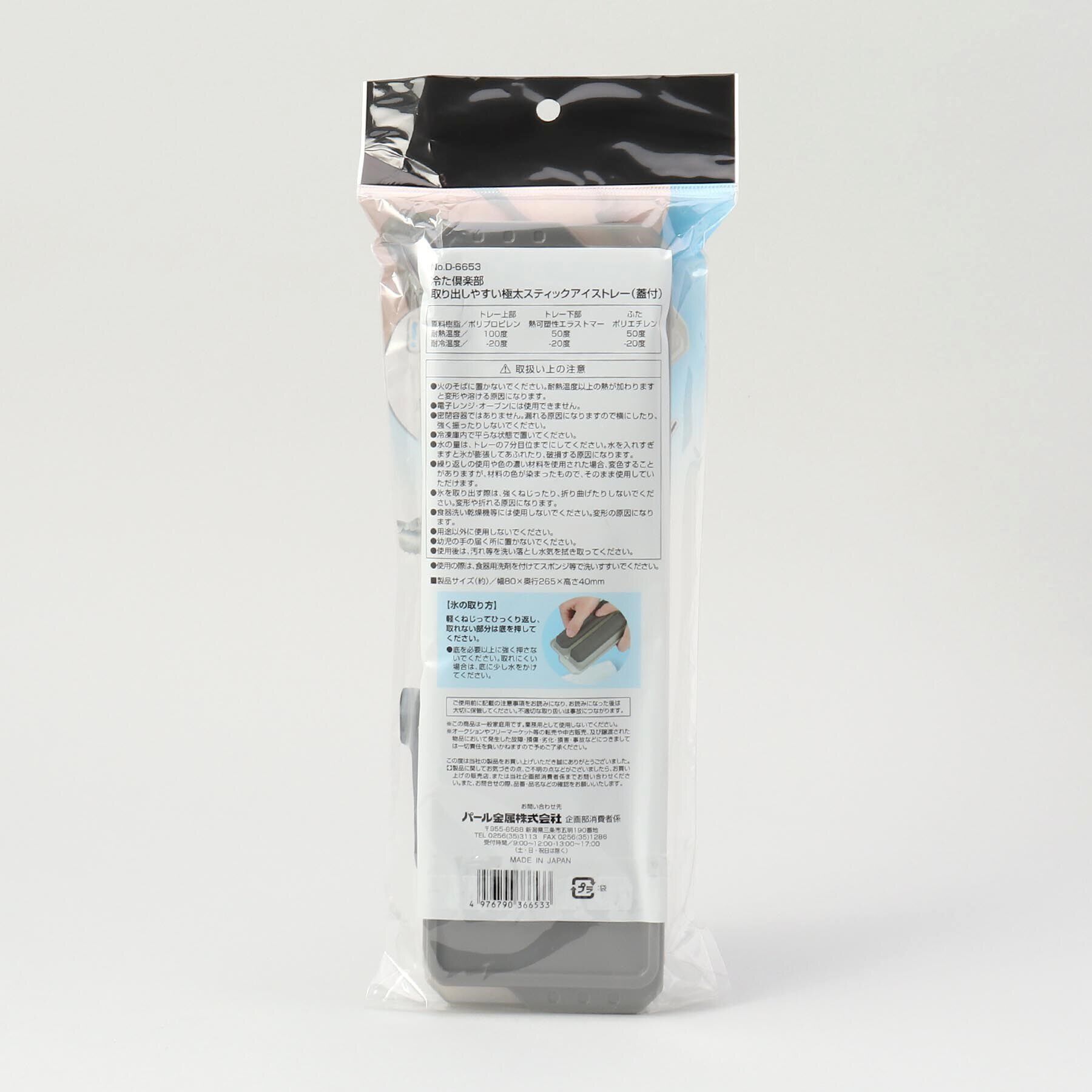 212 KITCHEN STORE「冷た倶楽部 取り出しやすい極太スティックアイストレー蓋付」|食器・キッチングッズ|