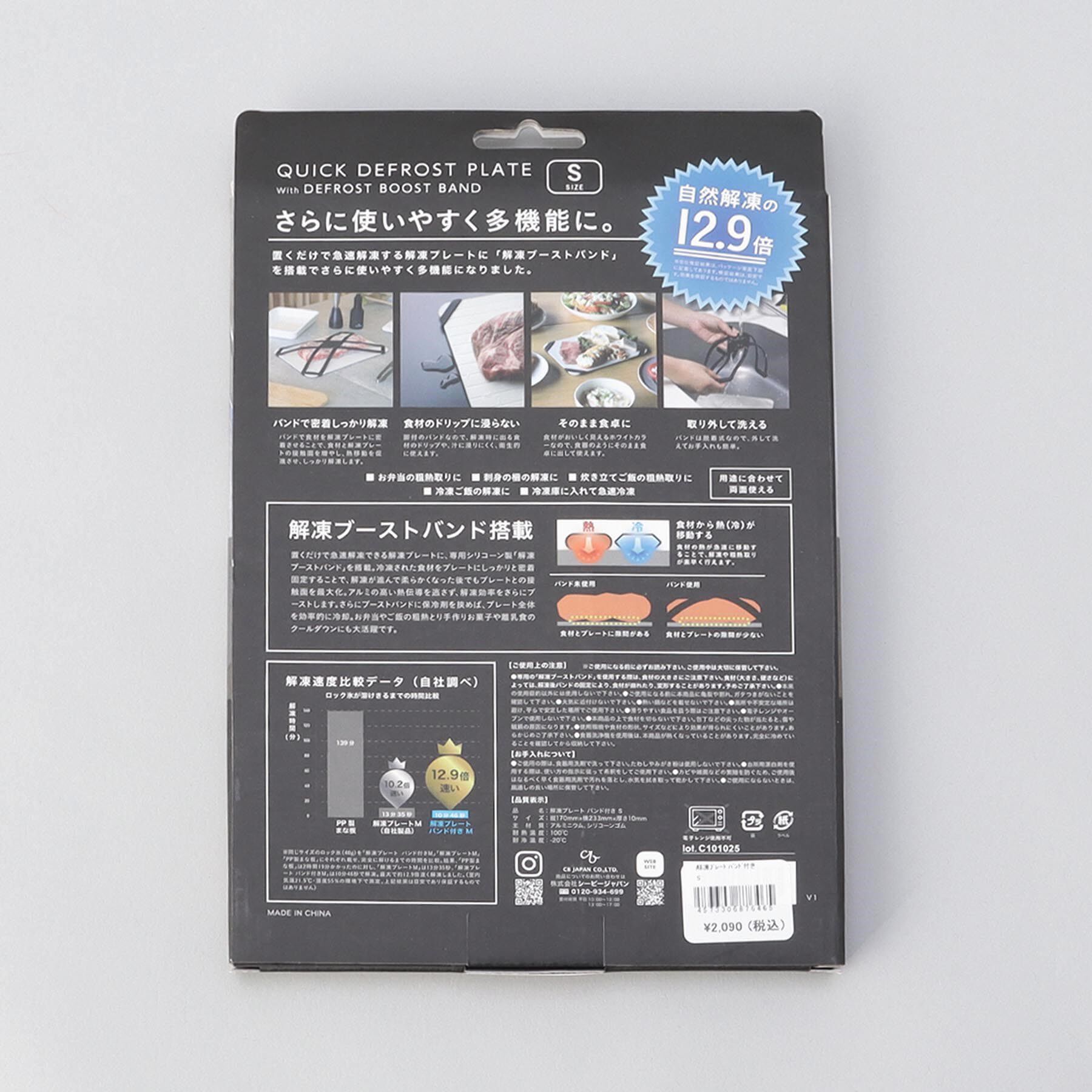 212 KITCHEN STORE「解凍プレートバンド付きS ＜atomico  アトミコ＞」|食器・キッチングッズ|