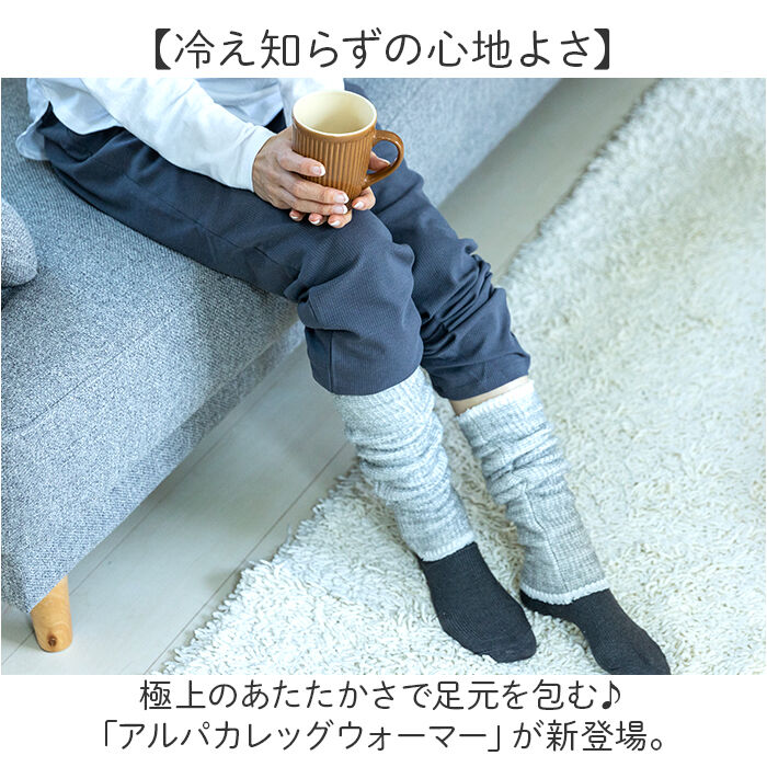 BACKYARD FAMILY「アルパカ レッグウォーマー 通販 日本製 レッグ ウォーマー 防寒 足首 ふくらはぎ もこもこ」|レッグウォーマー|