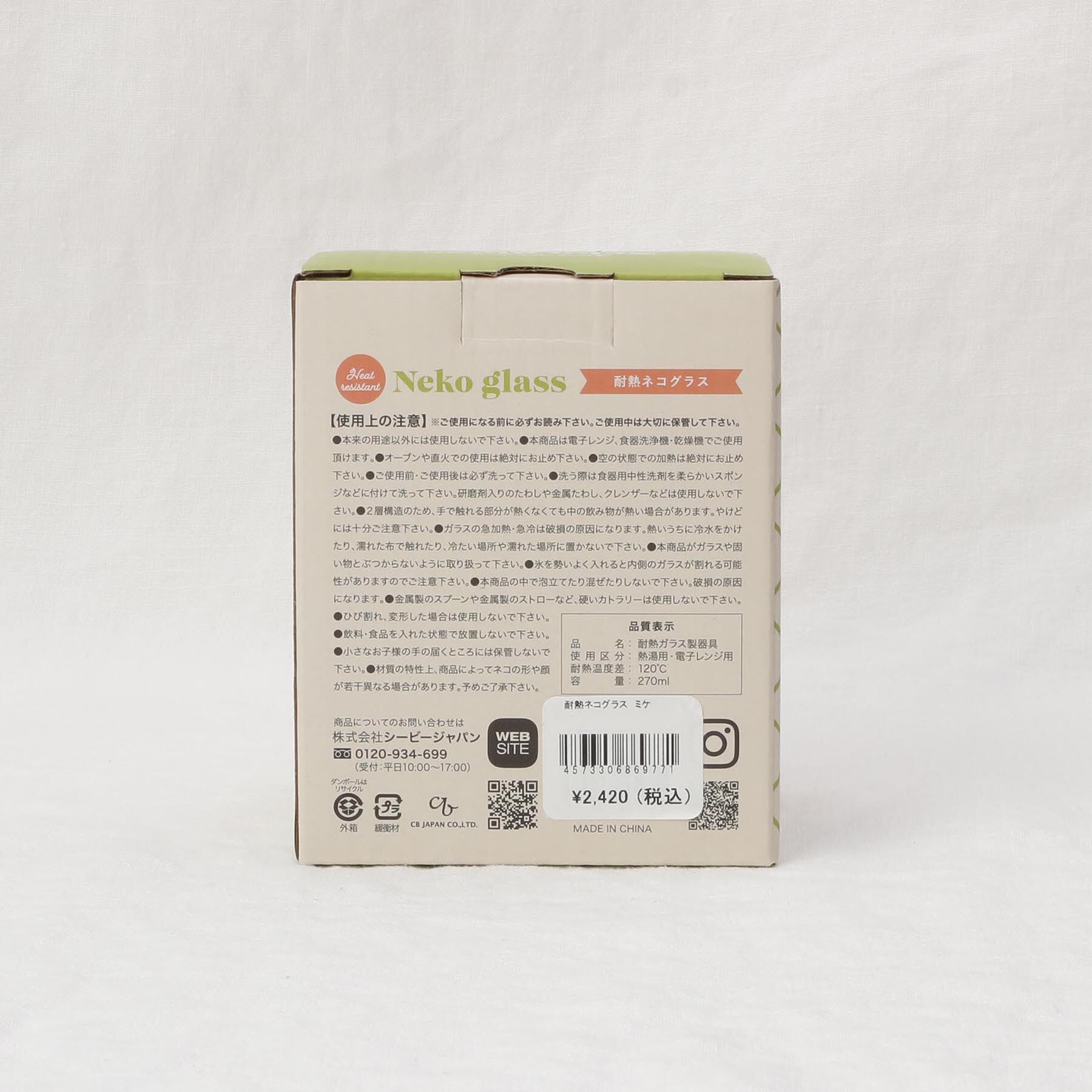 212 KITCHEN STORE「uca 耐熱ネコグラス ミケ」|グラス・マグカップ|