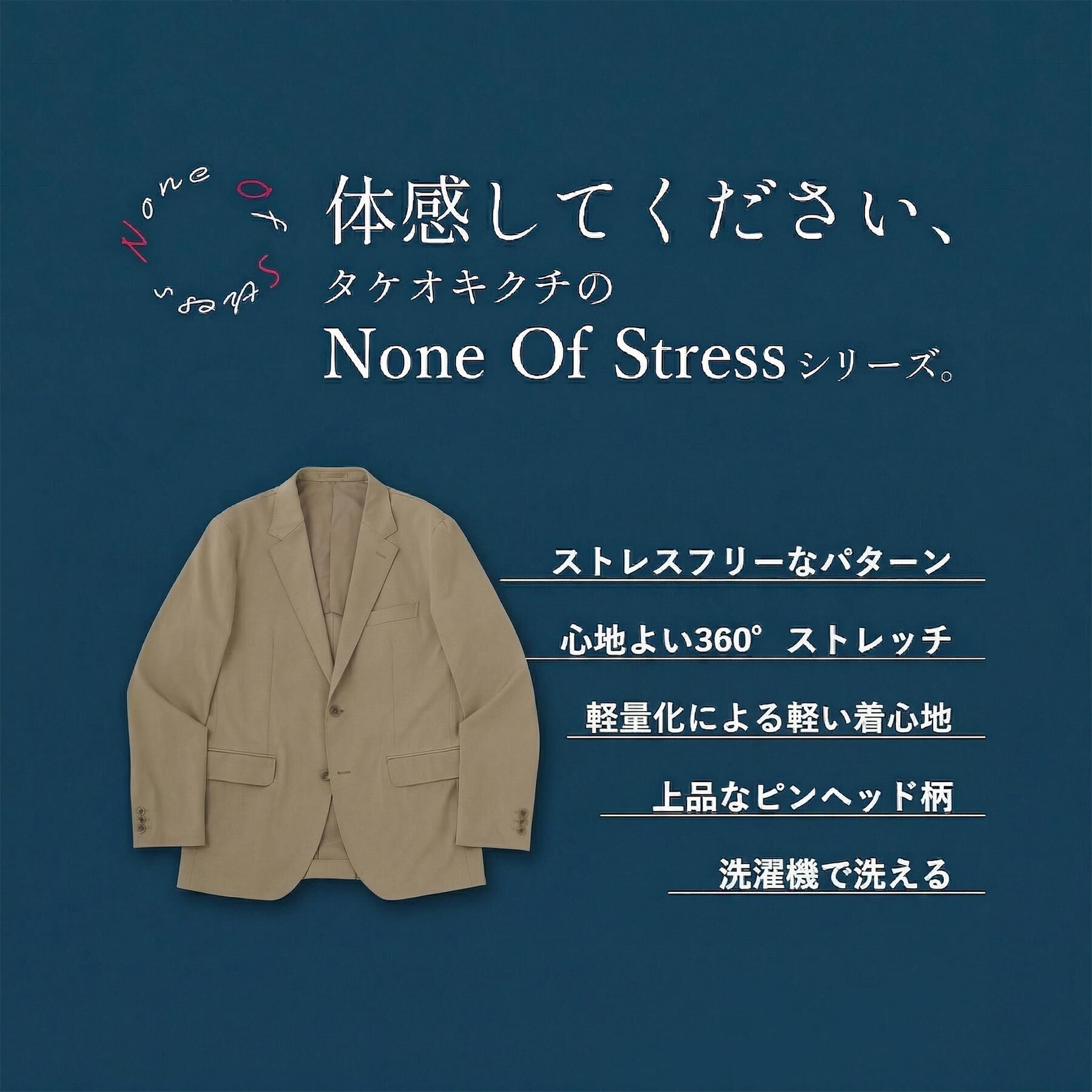TAKEO KIKUCHI「【360&deg;ストレッチ/軽量】None Of Stress ライト ジャケット（セットアップ対応）」|テーラードジャケット|
