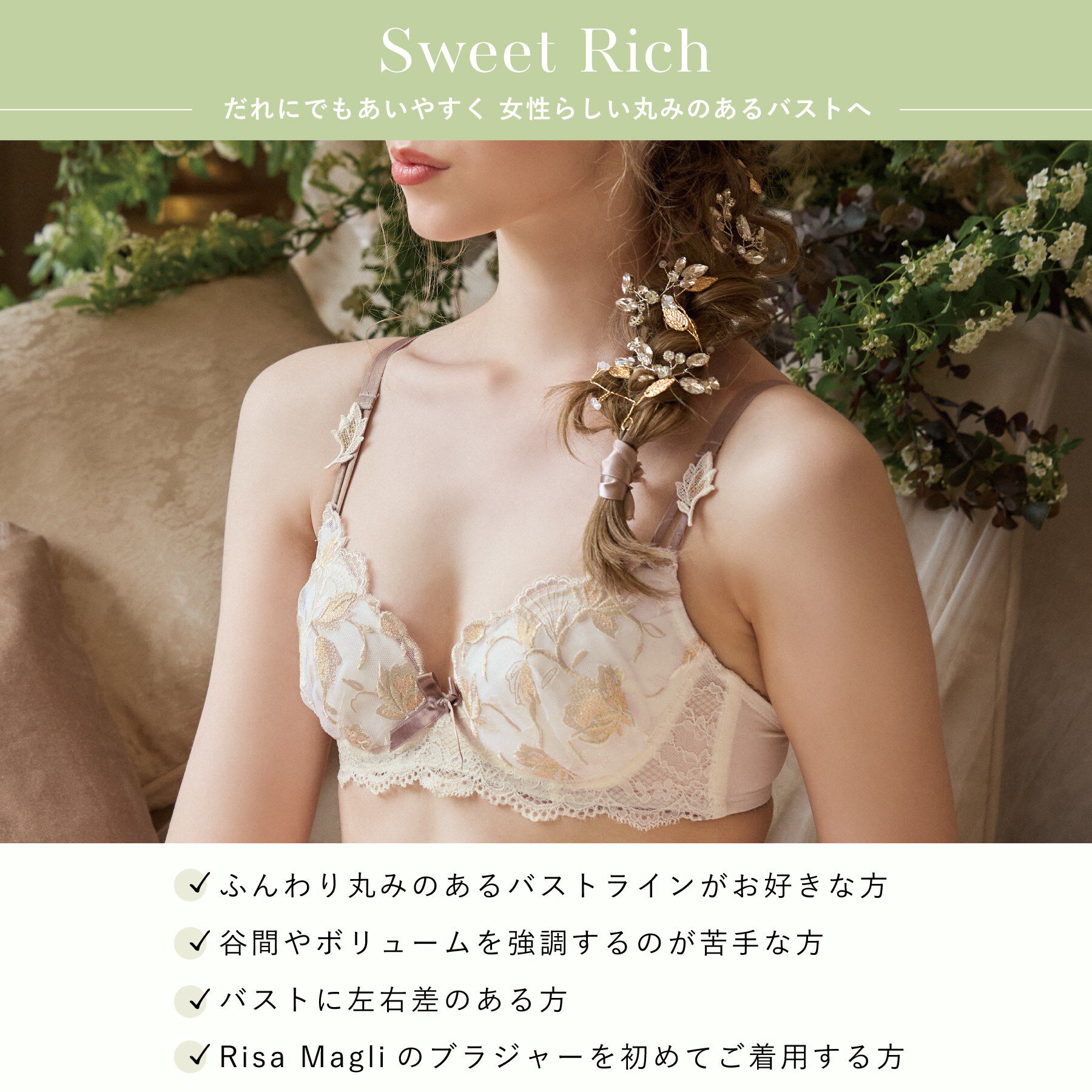 Risa Magli「エレノア ブラジャー （D-F） ＜スウィートリッチ＞」|インナー|