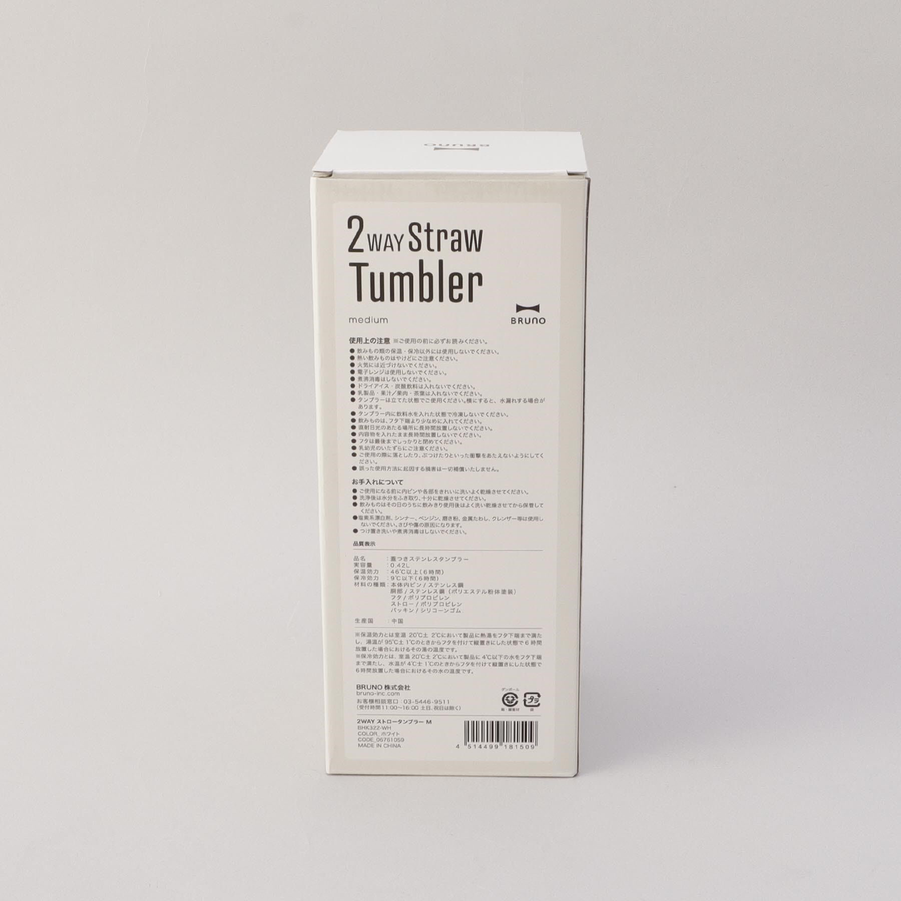 212 KITCHEN STORE「2WAYストロータンブラーM WH ＜BRUNO ブルーノ＞」|グラス・マグカップ|