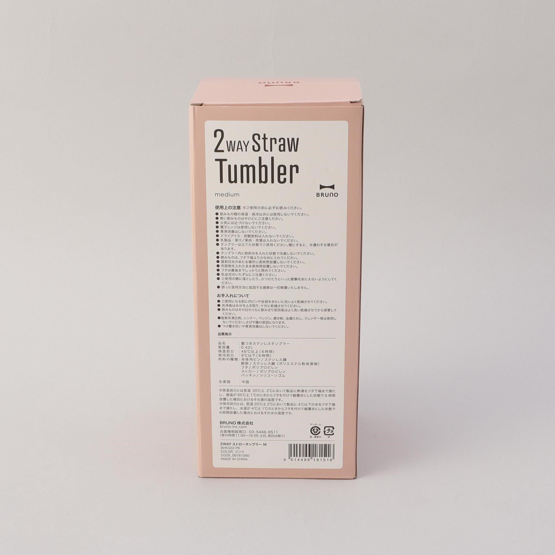 212 KITCHEN STORE「2WAYストロータンブラーM PK ＜BRUNO ブルーノ＞」|グラス・マグカップ|