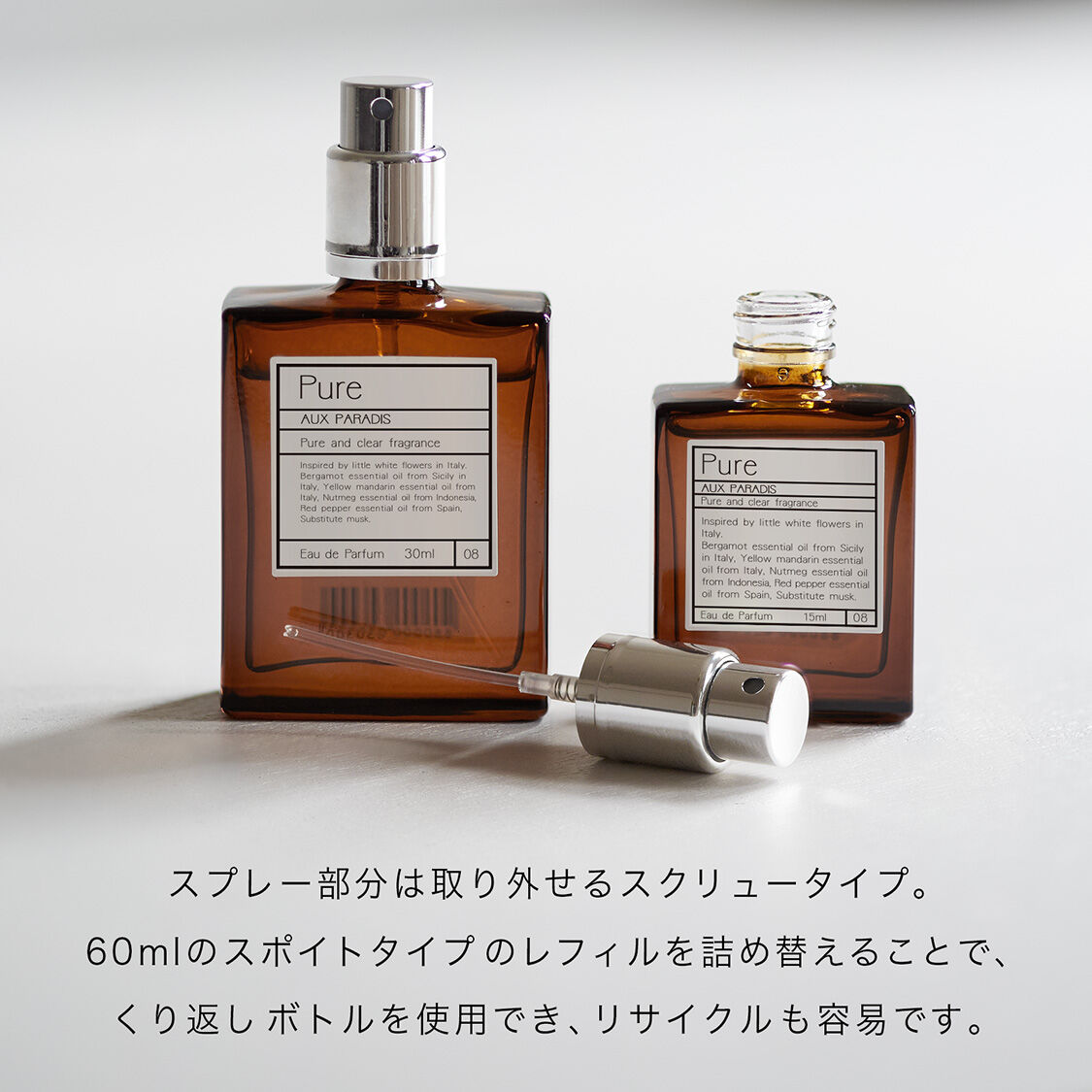 AUX PARADIS「オゥパラディ ピュア オードパルファム (60ml)」|香水・フレグランス|