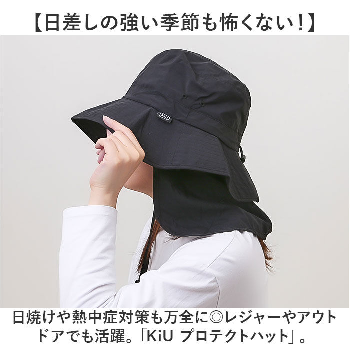 KiU「kiu キウ プロテクトハット サンシェード 通販 ハット レインハット 帽子 ぼうし 晴雨兼用」|ハット|