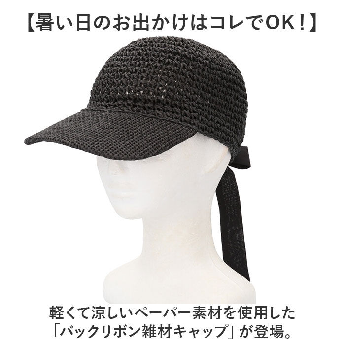 BACKYARD FAMILY「キャップ 深め レディース 帽子 通販 ペーパーキャップ おしゃれ バックリボン かわいい 大人」|キャップ・キャスケット|
