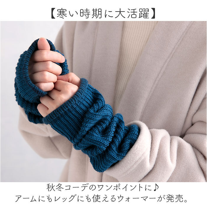 BACKYARD FAMILY「レッグウォーマー アームウォーマー 通販 日本製 足首ウォーマー アームカバー 靴下 薄手 ロング」|レッグウォーマー|